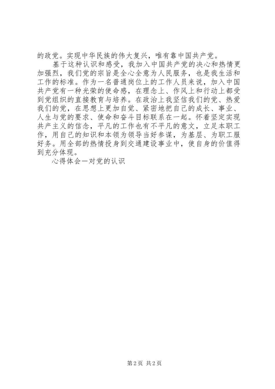 体会心得－对党的认识_第2页