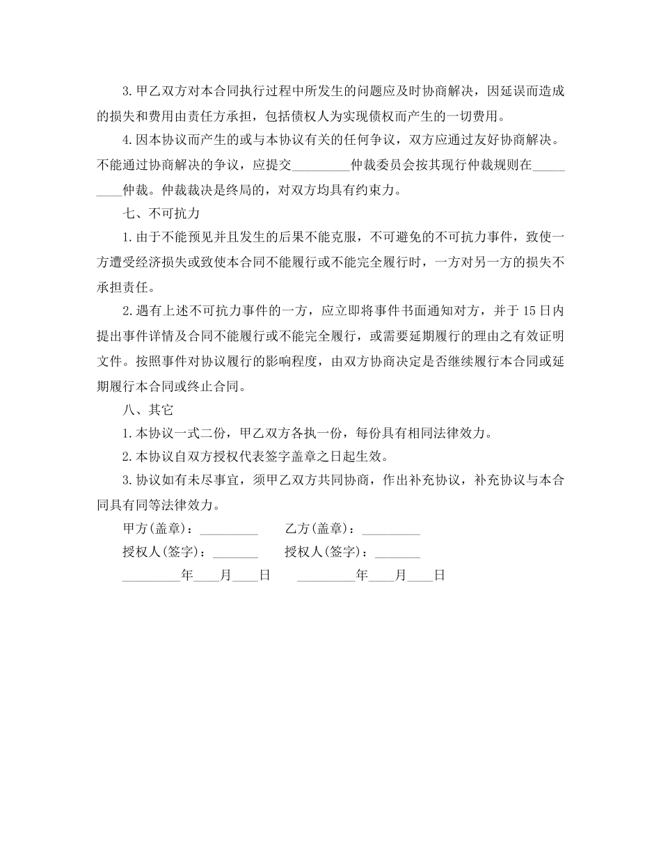 网站销售协议书的范本 _第3页