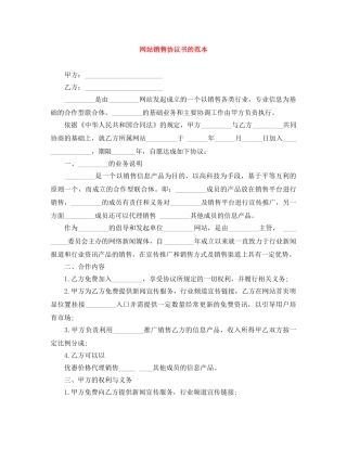 网站销售协议书的范本 