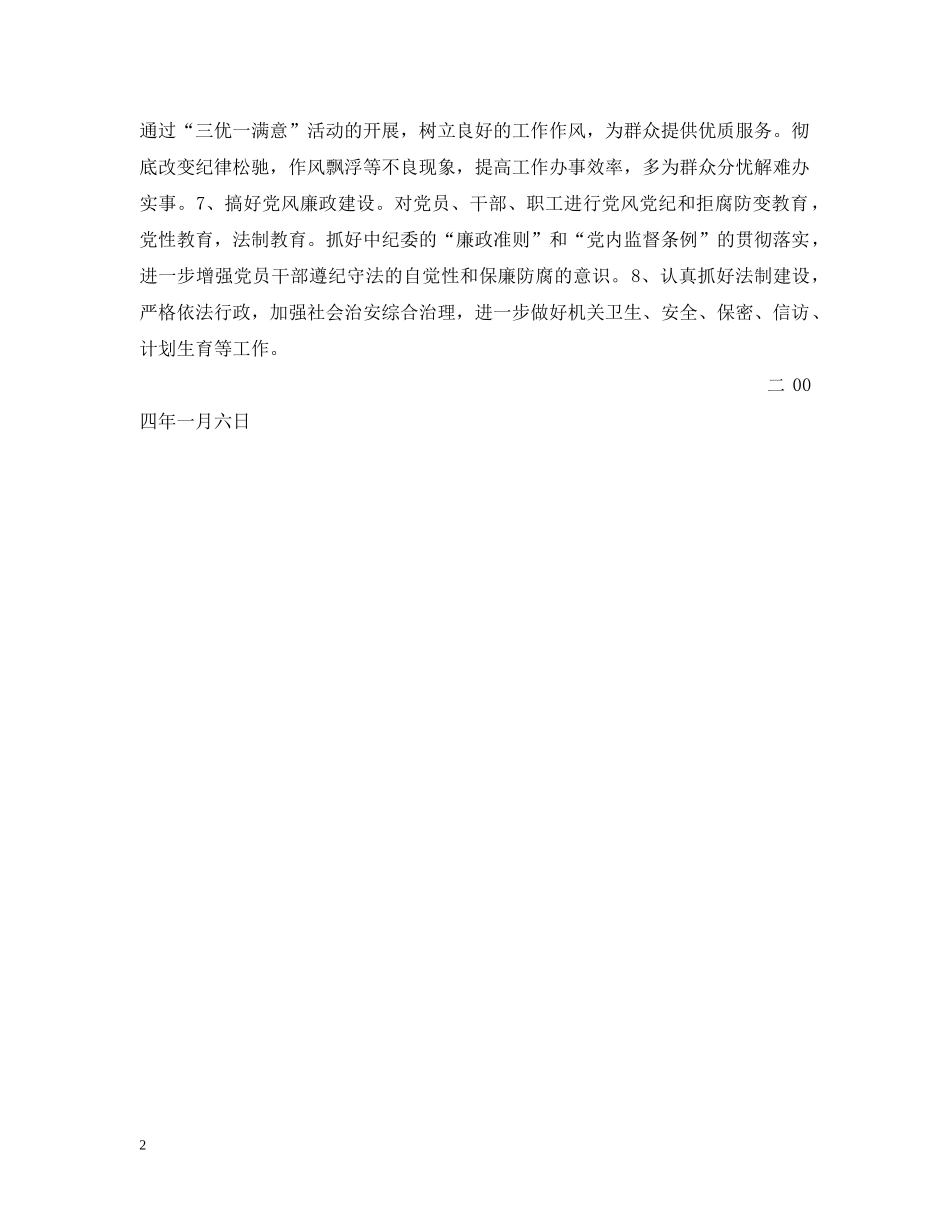 县法制办县志办支部二00四年度工作意见 _第2页