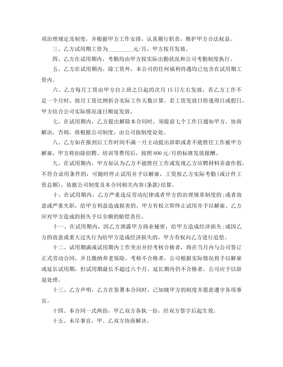 试用期劳动合同范本下载 _第3页