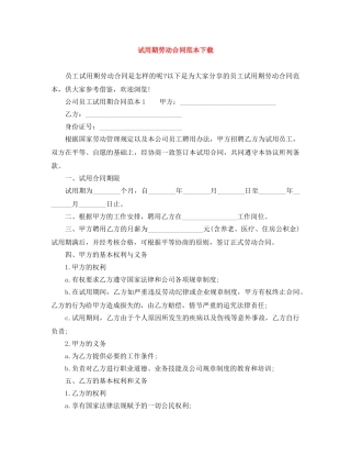试用期劳动合同范本下载 