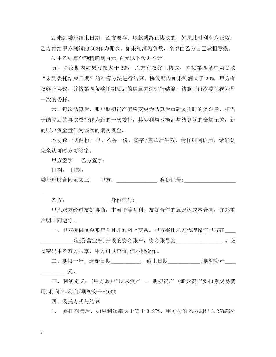 委托理财合同模板 _第3页