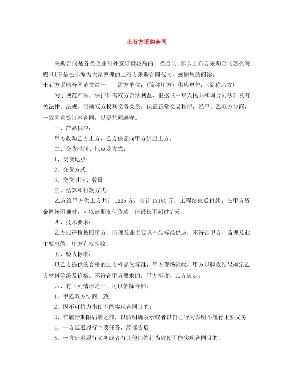 土石方采购合同 _第1页