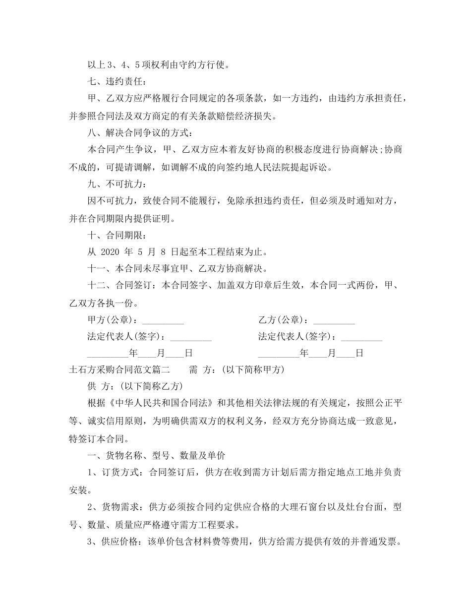 土石方采购合同 _第2页