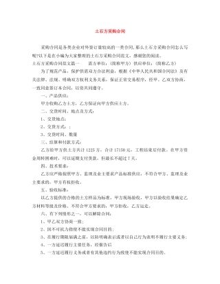 土石方采购合同 