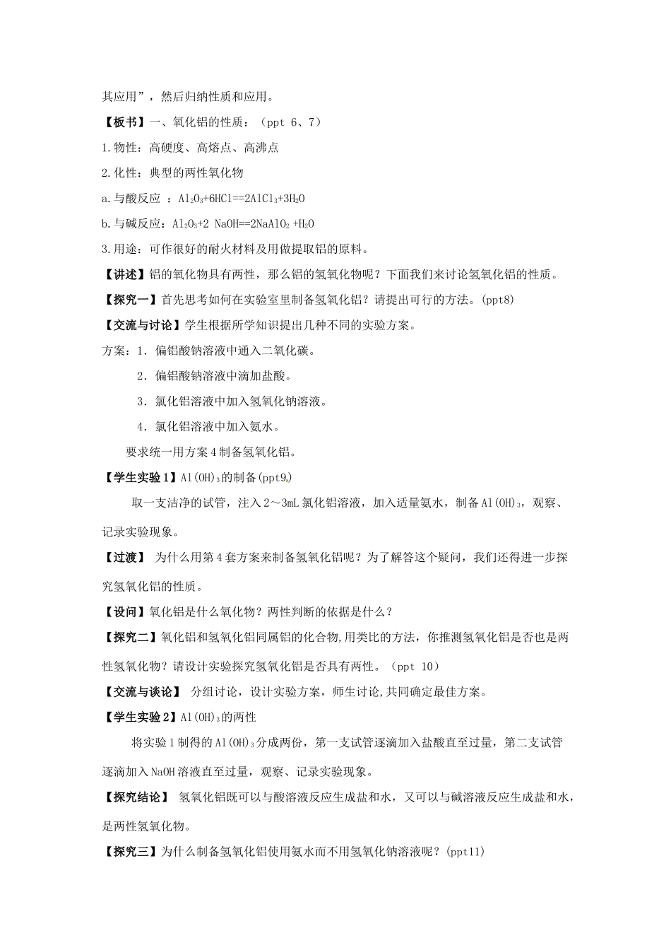 江苏省邳州市第二中学高中化学总复习 第1单元 课时2 铝的氧化物与氢氧化物教学案_第2页