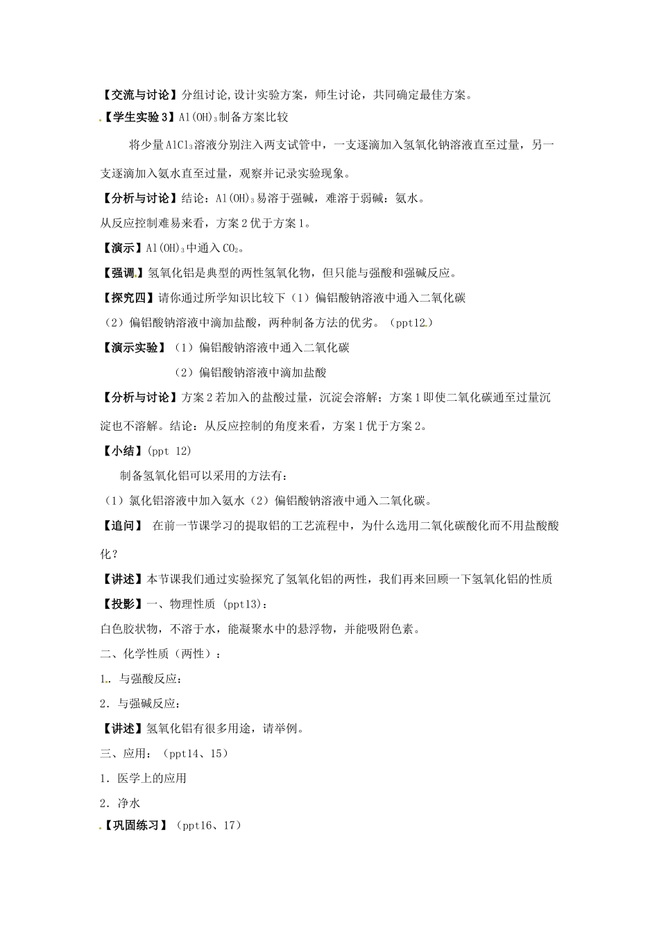 江苏省邳州市第二中学高中化学总复习 第1单元 课时2 铝的氧化物与氢氧化物教学案_第3页