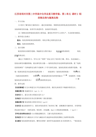 江苏省邳州市第二中学高中化学总复习 第1单元 课时2 铝的氧化物与氢氧化物教学案