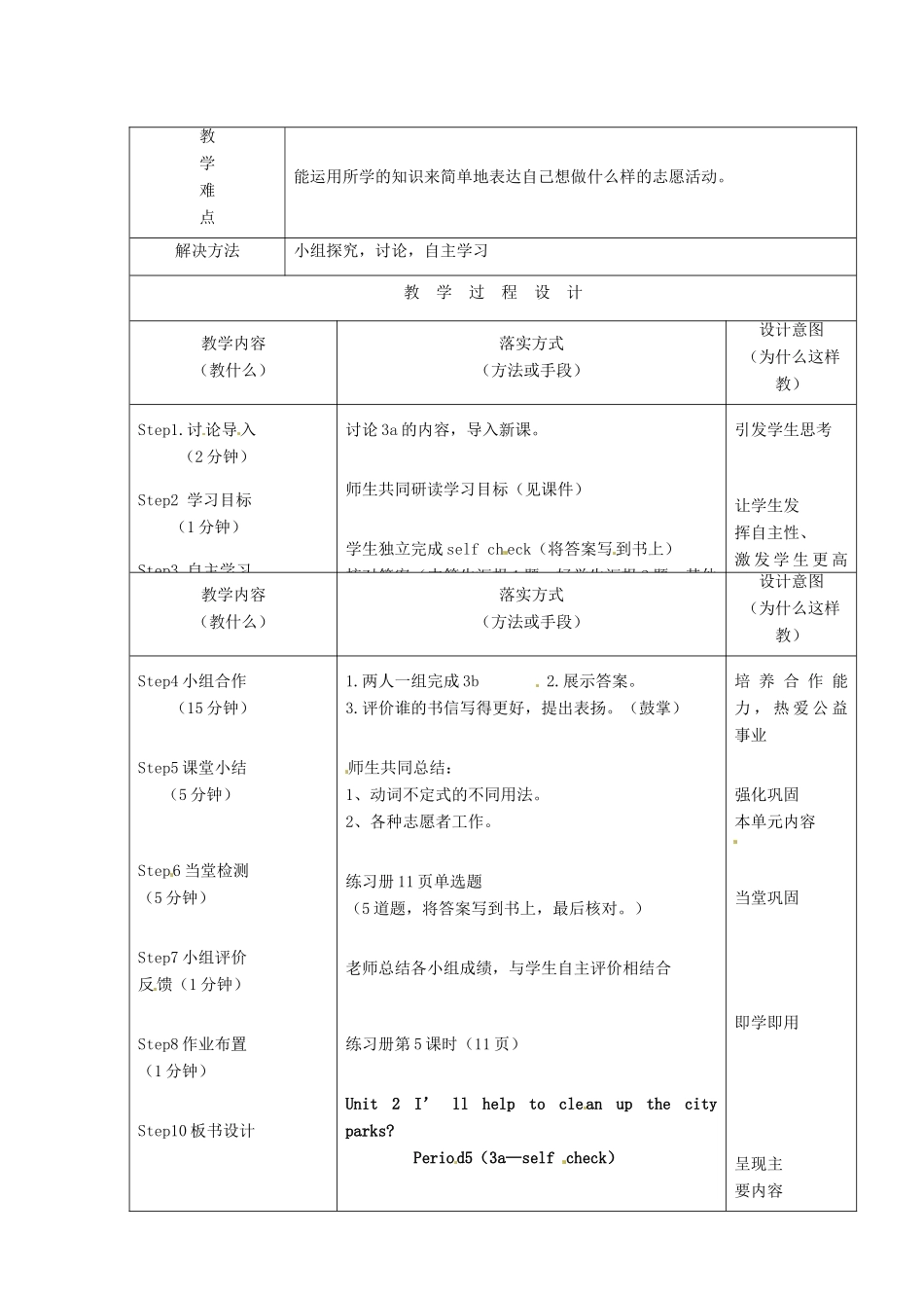 河北省石家庄市赞皇县第二中学八年级英语下册《Unit 2 I’ll help to clean up the city parks》（第5课时）教案 （新版）人教新目标版_第2页