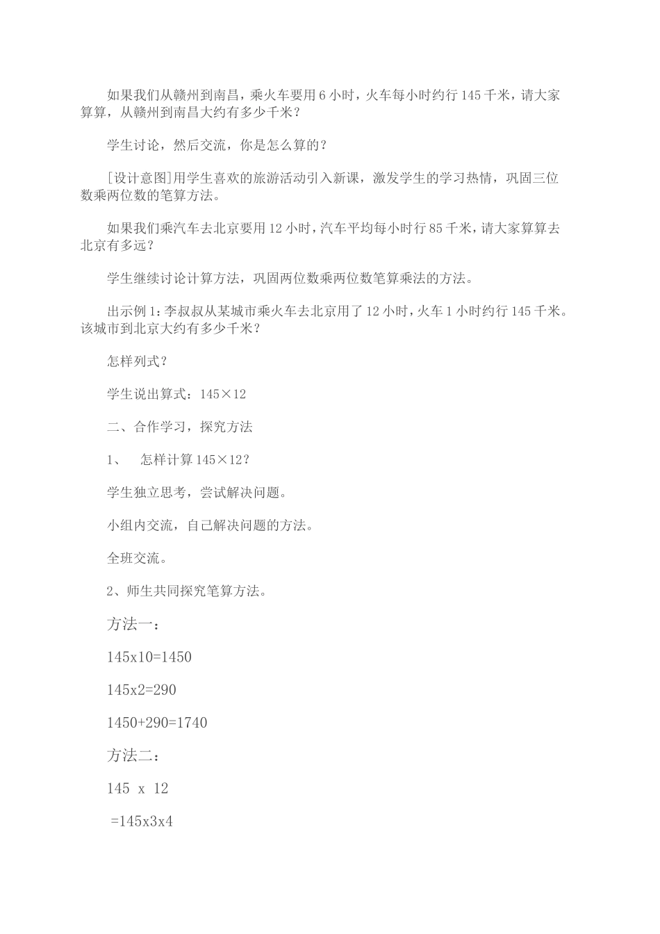 人教版四年级三位数乘两位数教学设计_第2页
