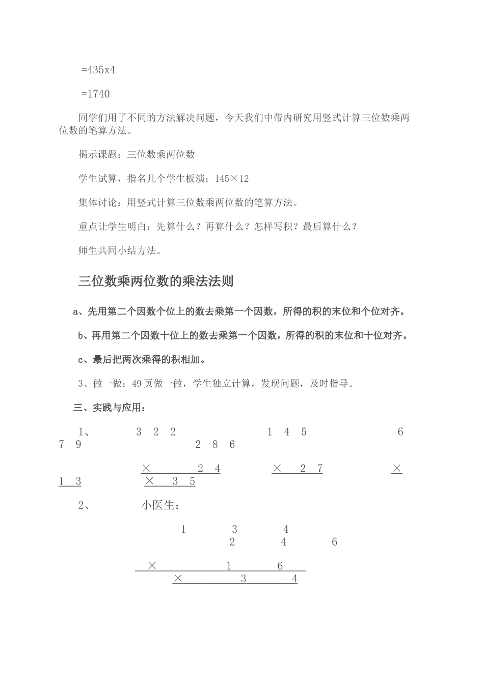 人教版四年级三位数乘两位数教学设计_第3页