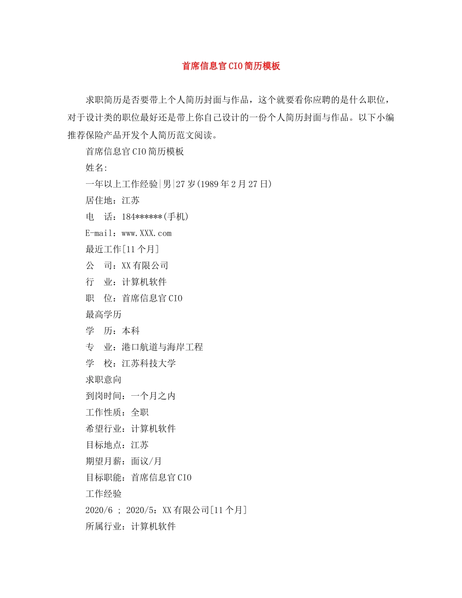 首席信息官CIO简历模板 _第1页