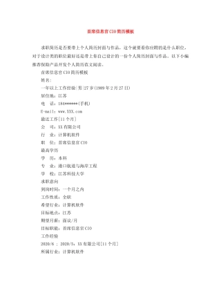 首席信息官CIO简历模板 
