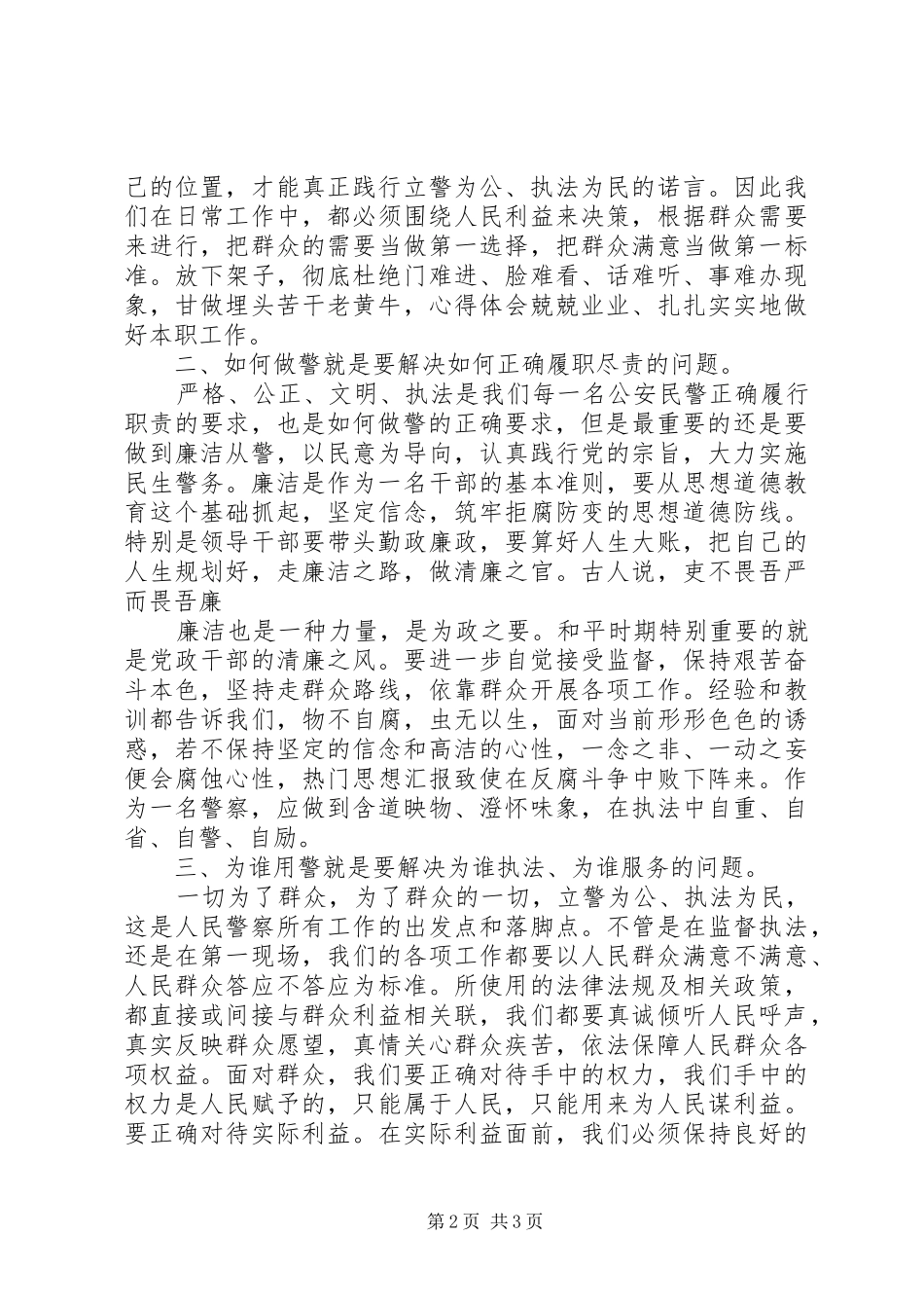 为何从警体会心得_第2页