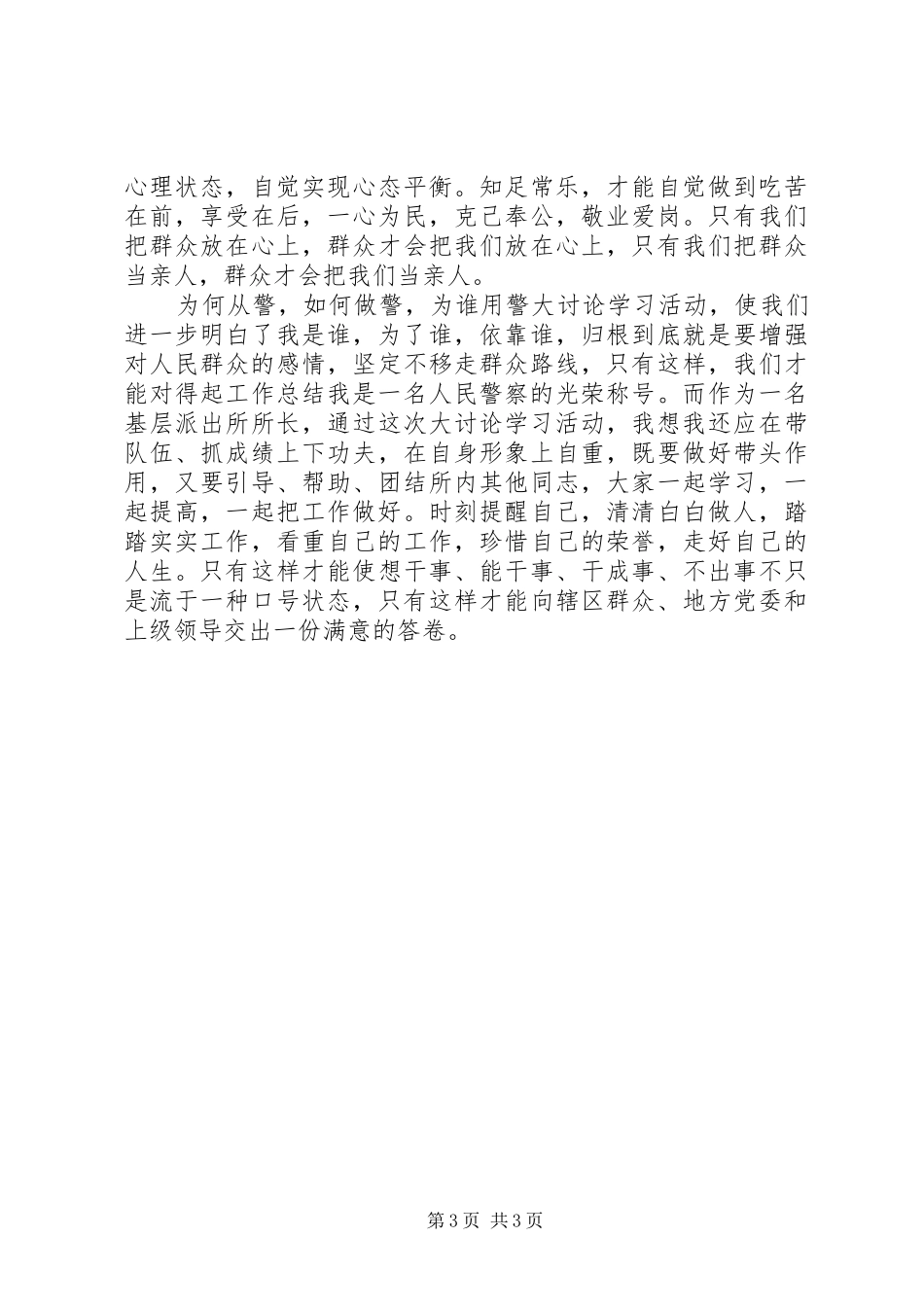 为何从警体会心得_第3页