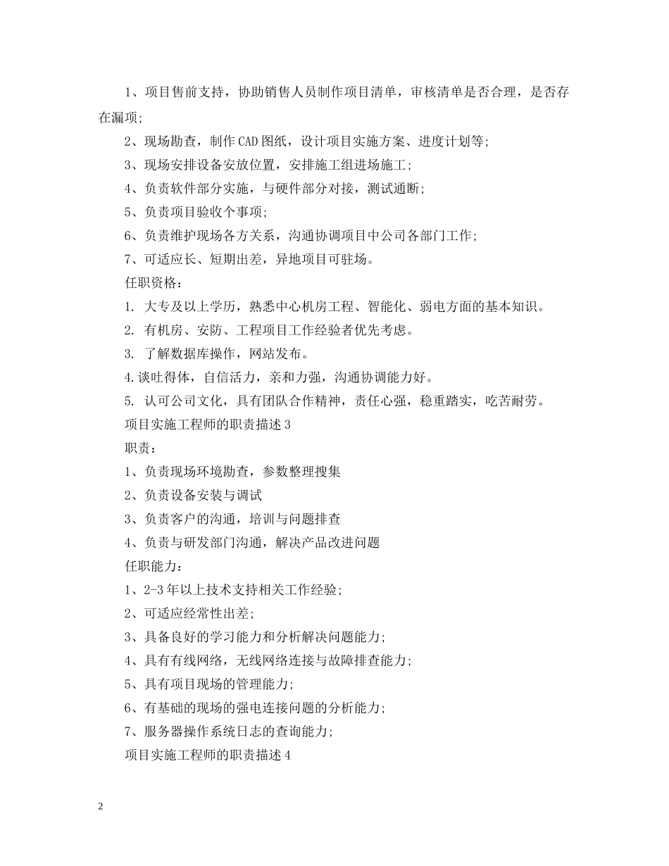项目实施工程师的职责描述 _第2页