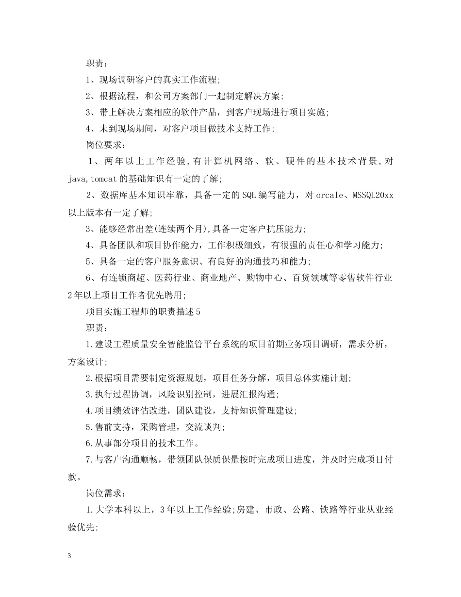 项目实施工程师的职责描述 _第3页