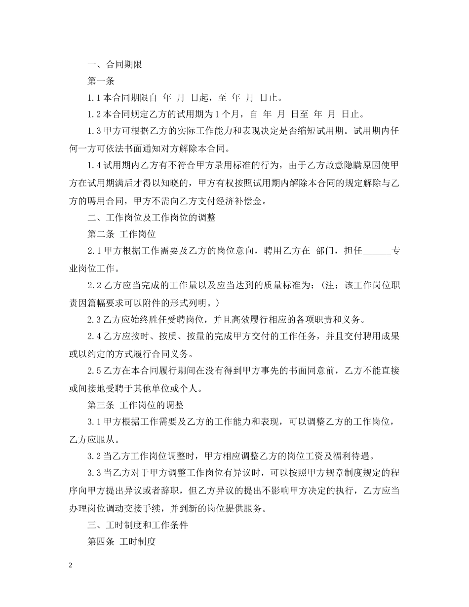 外国文教专家聘用合同（中英文版） _第2页