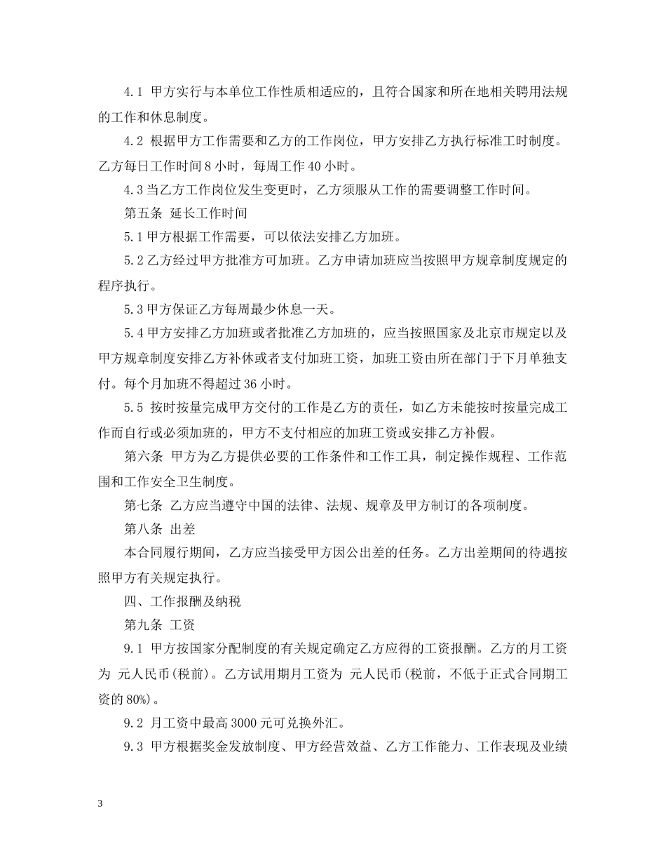 外国文教专家聘用合同（中英文版） _第3页