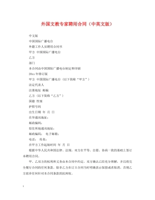 外国文教专家聘用合同（中英文版） 