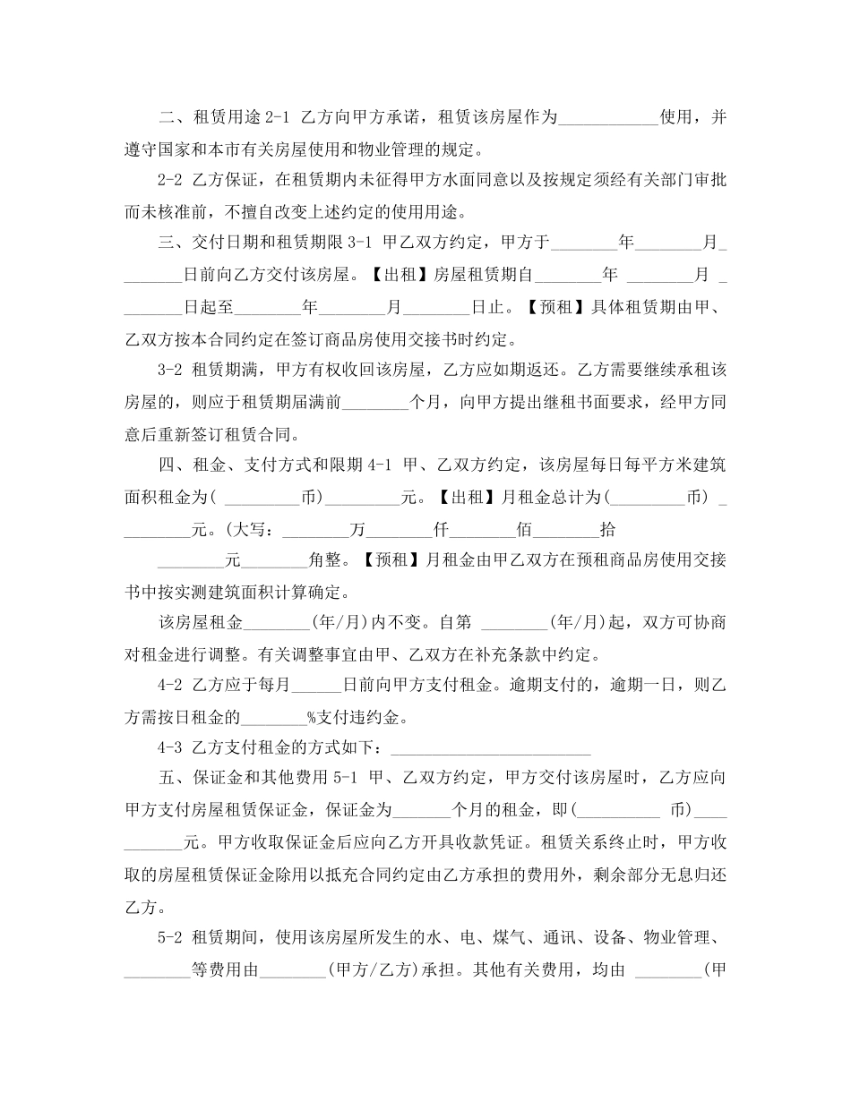 无中介房屋租赁合同 _第2页