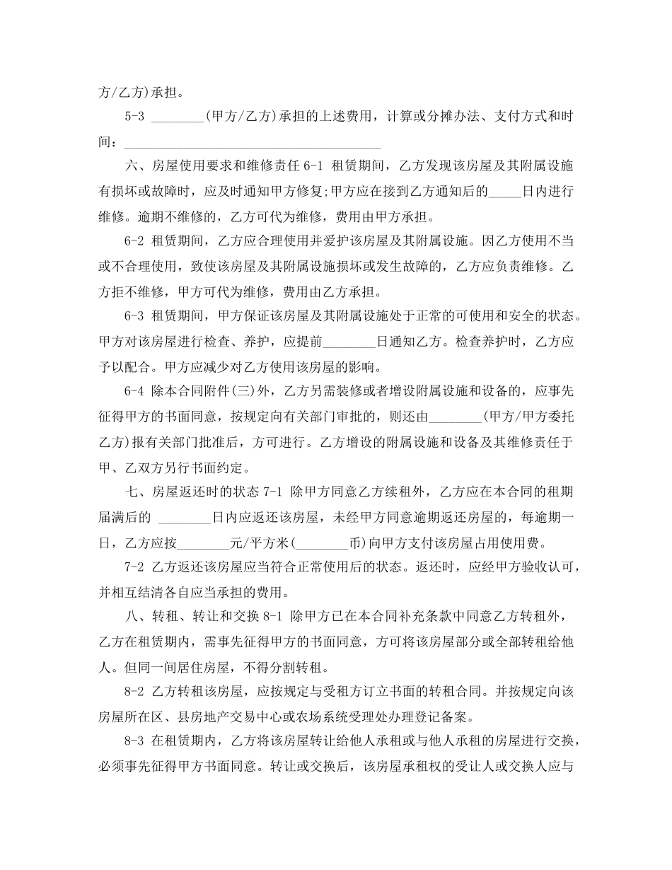 无中介房屋租赁合同 _第3页