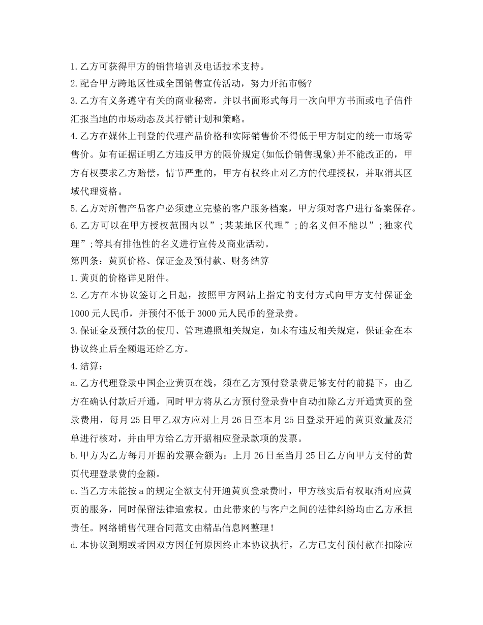 网络销售代理合同范文 _第2页