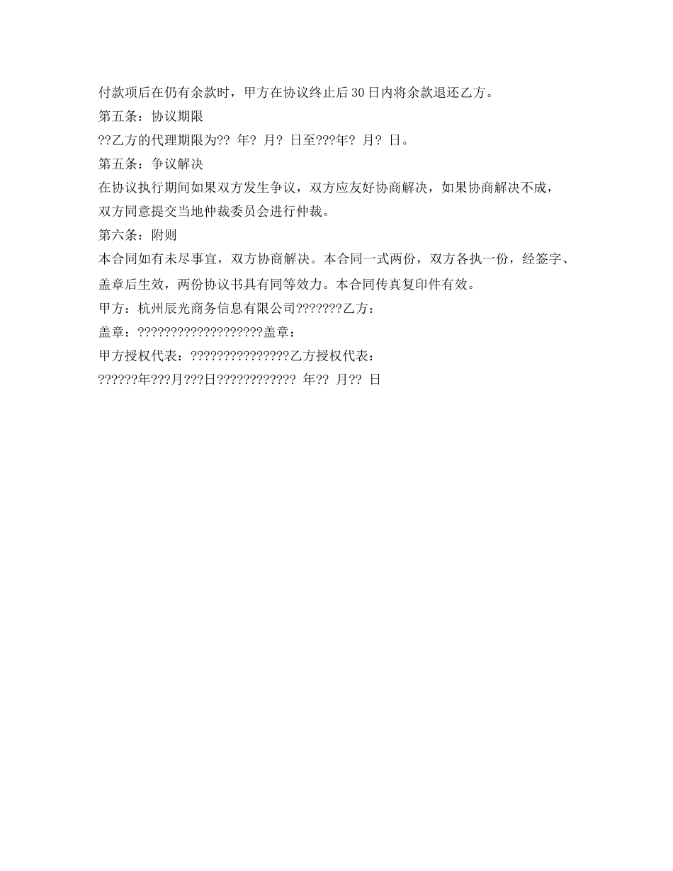 网络销售代理合同范文 _第3页