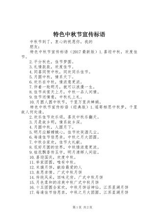 特色中秋节宣传标语