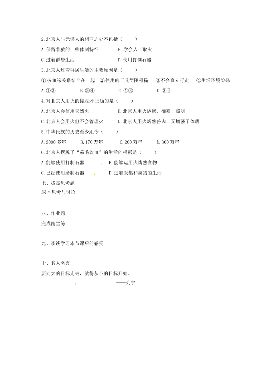 七年级历史上册 1.1《中国远古人类》学案 华东师大版_第3页