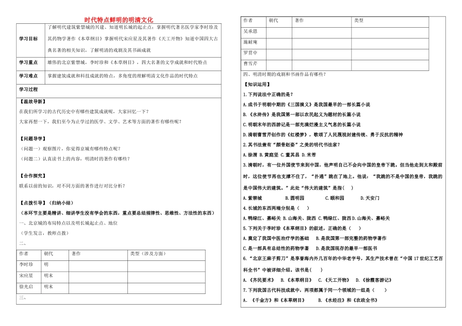 内蒙古鄂尔多斯达拉特旗七年级历史下册 第21-22课学案（无答案） 新人教版-新人教版初中七年级下册历史学案_第1页