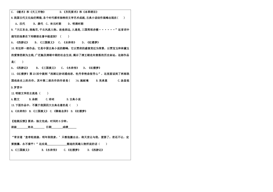 内蒙古鄂尔多斯达拉特旗七年级历史下册 第21-22课学案（无答案） 新人教版-新人教版初中七年级下册历史学案_第2页
