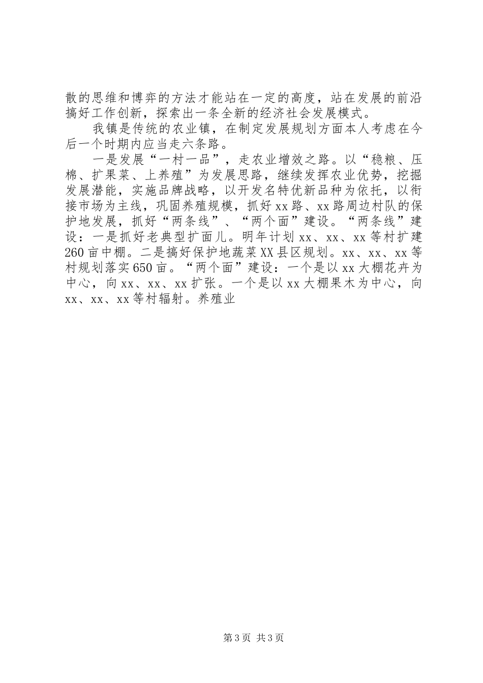 市委党校进修二班学习总结 _第3页