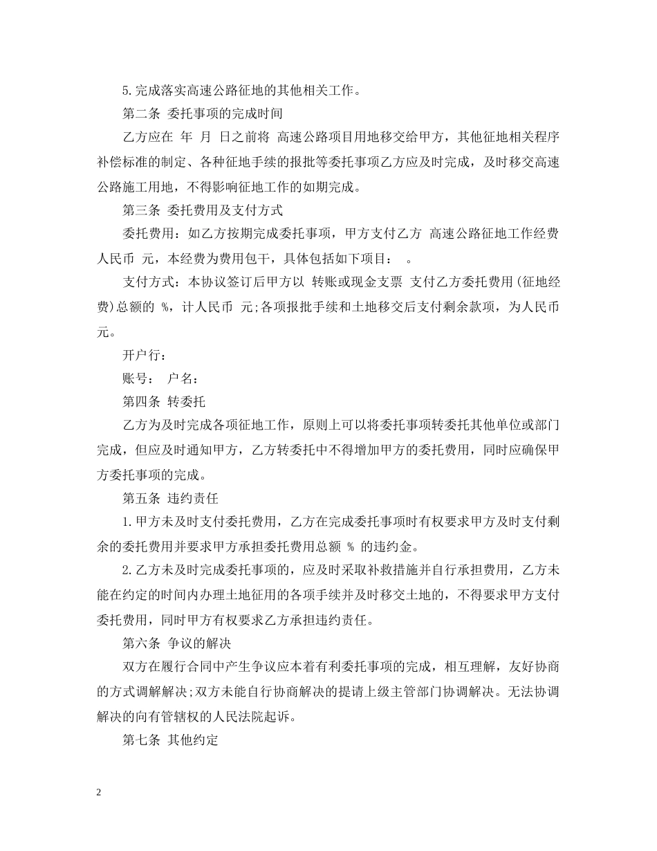 委托征地合同 _第2页