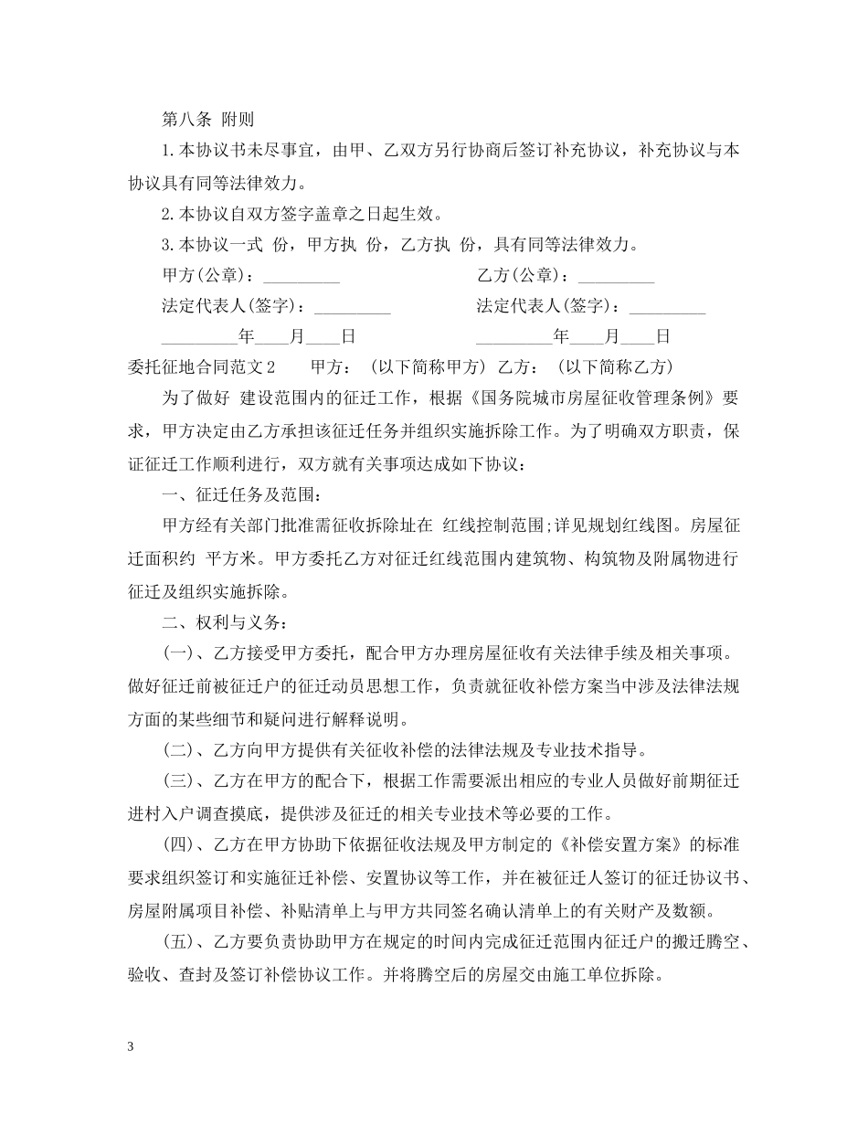 委托征地合同 _第3页