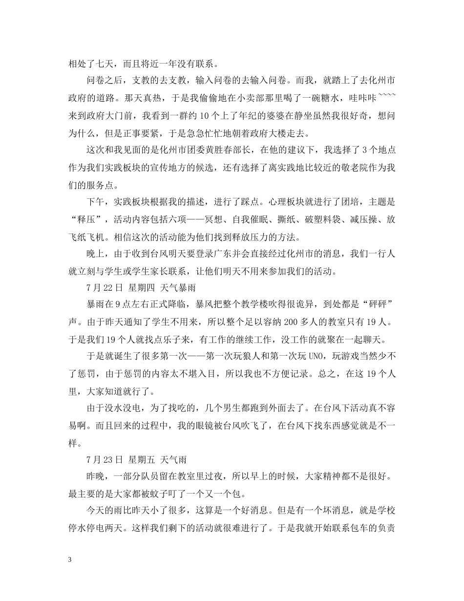 暑期社会实践日记范文参考 _第3页
