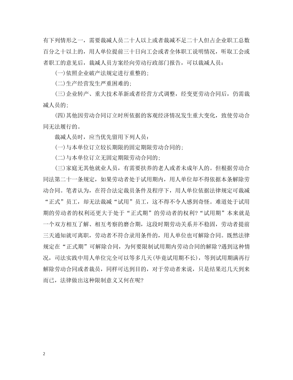 试用期解除劳动合同的条件 _第2页