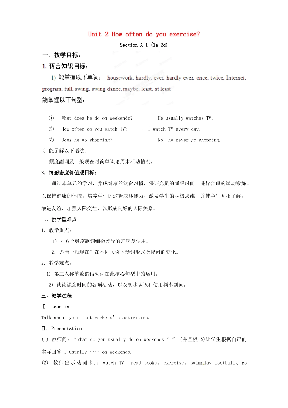 湖南省浏阳市大瑶镇大瑶初级中学八年级英语上册 Unit 2 How often do you exercise（第1课时）教案 （新版）人教新目标版_第1页