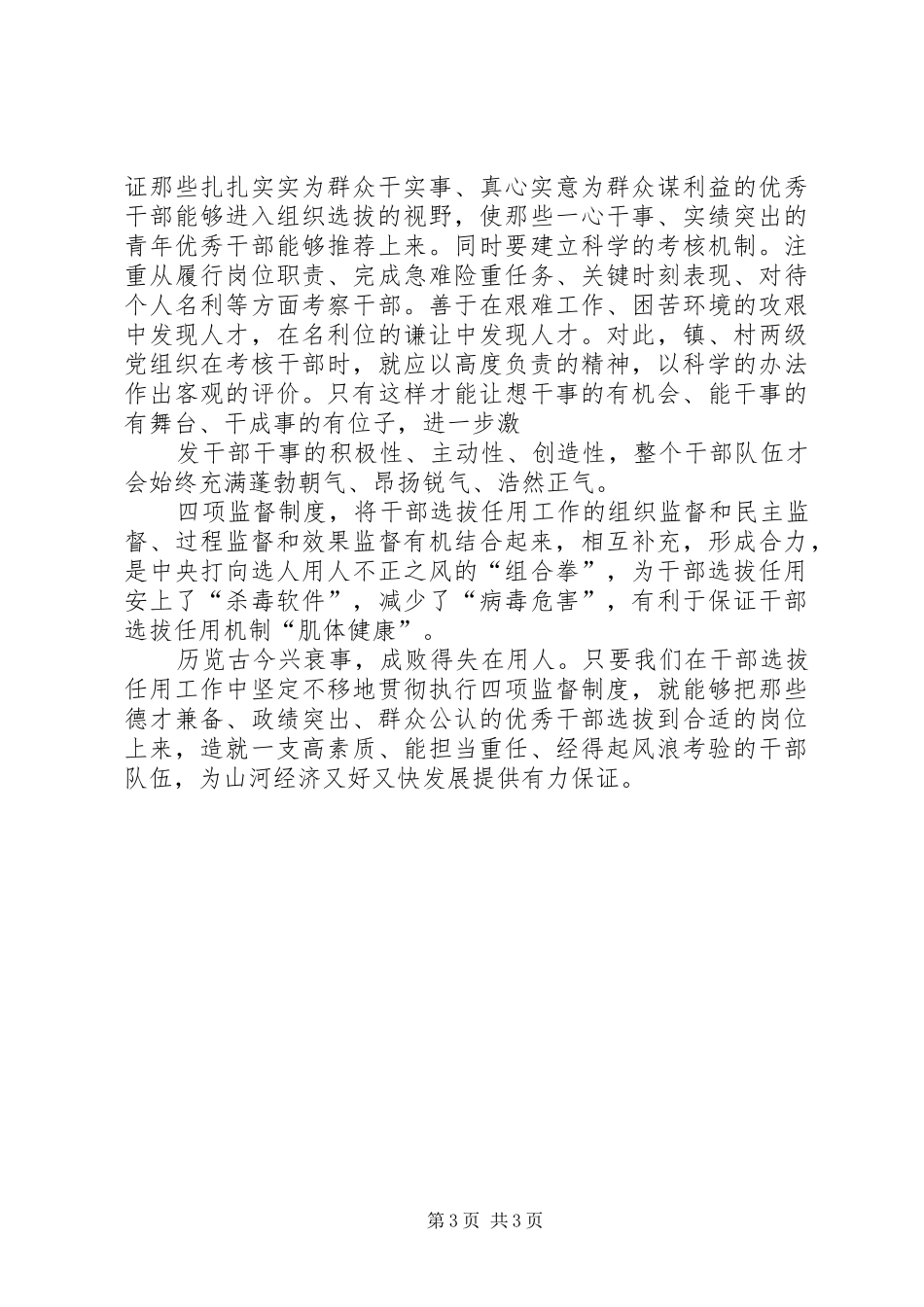 四项监督体会心得_第3页