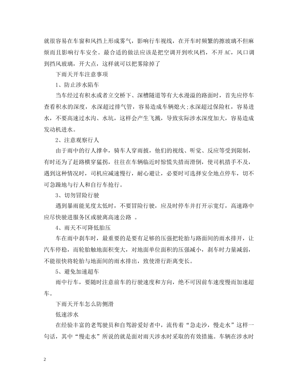 下雨天驾车需要注意哪些事项呢？_第2页