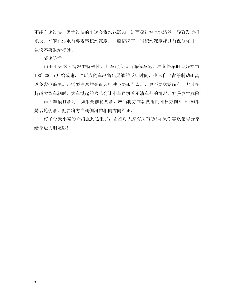 下雨天驾车需要注意哪些事项呢？_第3页