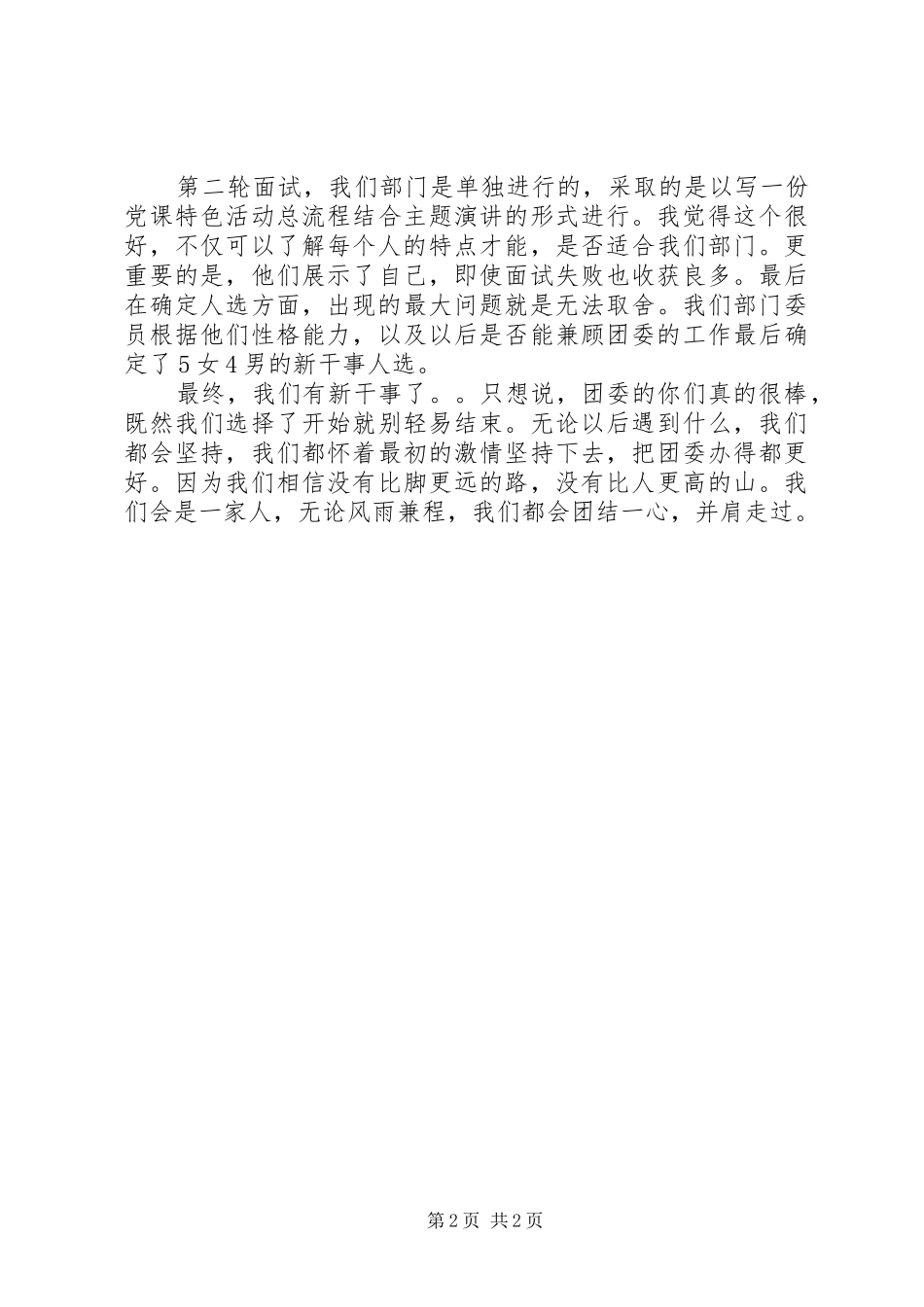 团委12份工作总结 _第2页