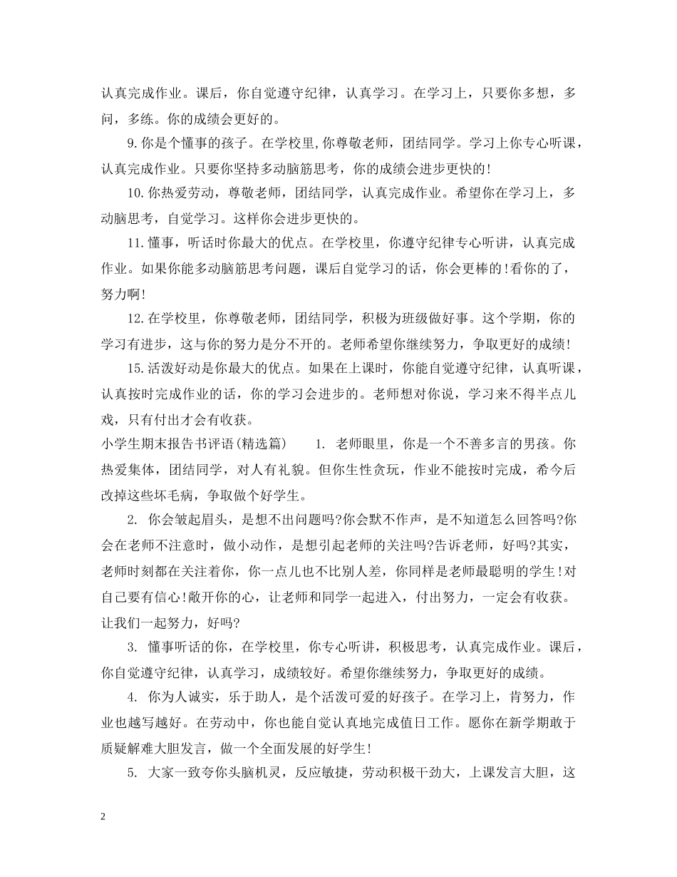 小学生期末报告书评语 _第2页