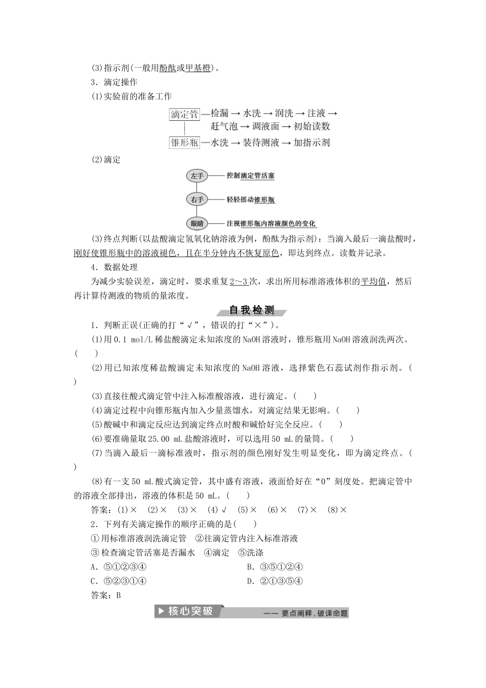 高中化学 第三章 水溶液中的离子平衡 3.3 盐类的水解（第2课时）酸碱中和滴定导学案 新人教版选修4-新人教版高二选修4化学学案_第2页