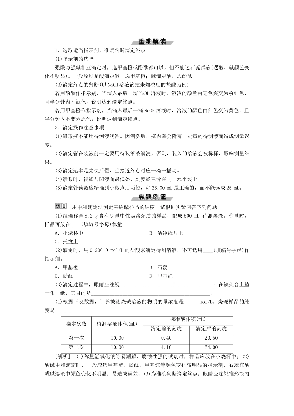 高中化学 第三章 水溶液中的离子平衡 3.3 盐类的水解（第2课时）酸碱中和滴定导学案 新人教版选修4-新人教版高二选修4化学学案_第3页