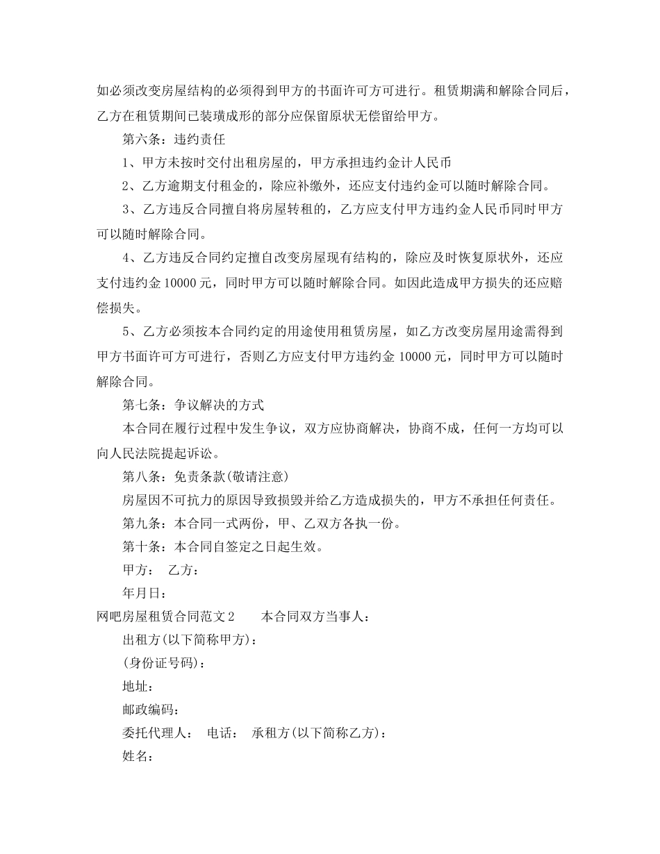 网吧房屋租赁合同 _第2页