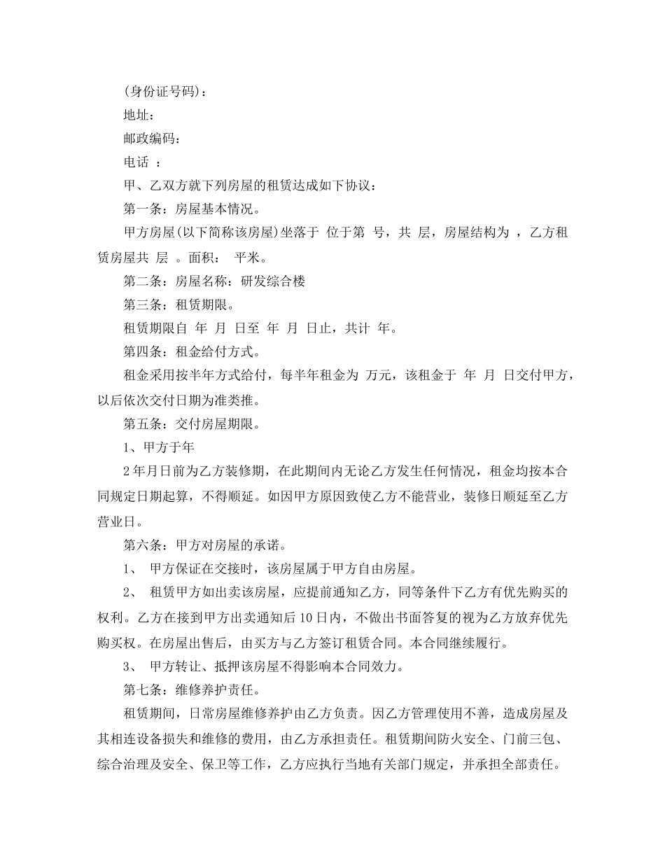 网吧房屋租赁合同 _第3页