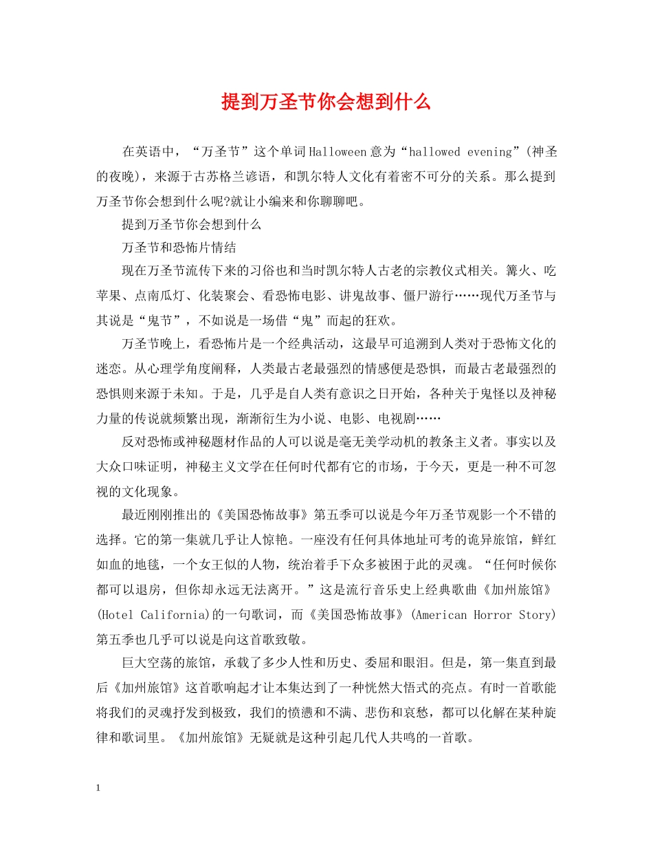 提到万圣节你会想到什么 _第1页