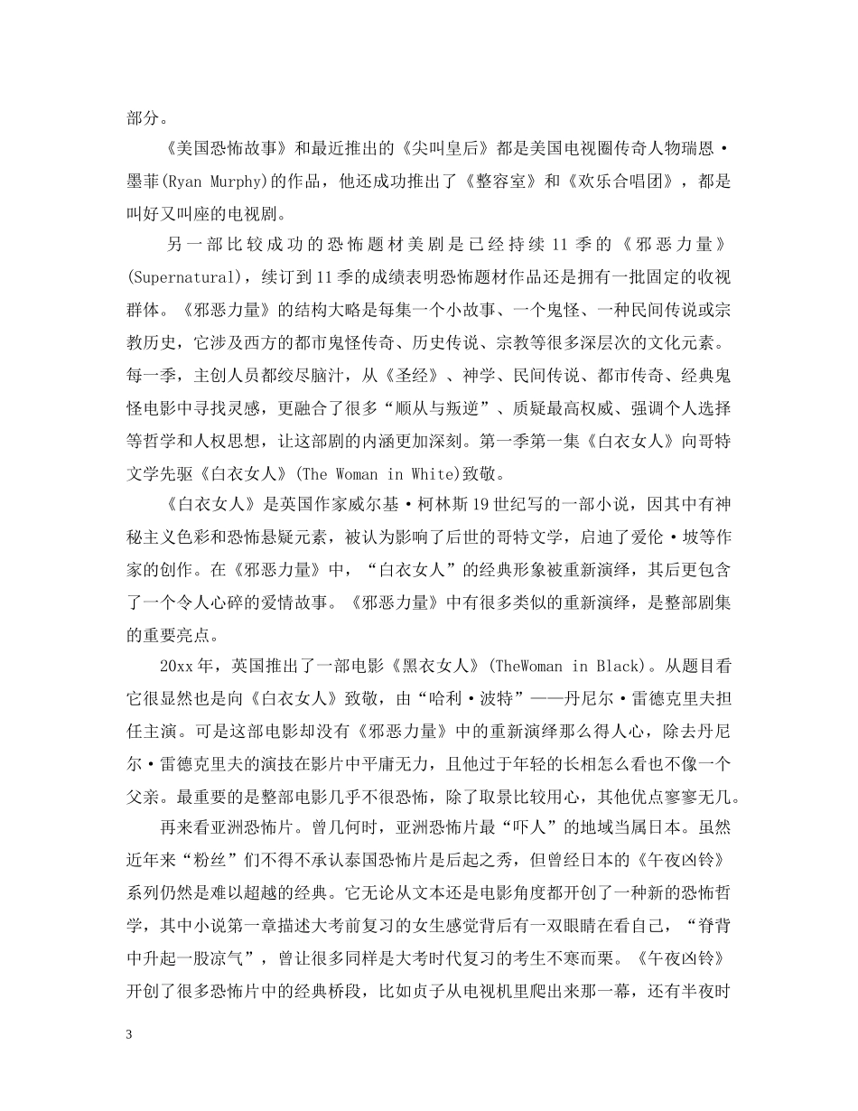 提到万圣节你会想到什么 _第3页